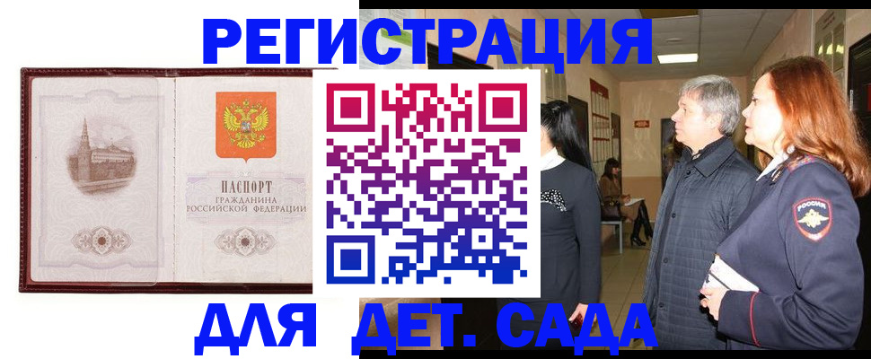 временная прописка в Беломорске