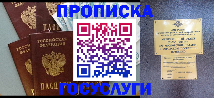 прописка гарантия в Беломорске