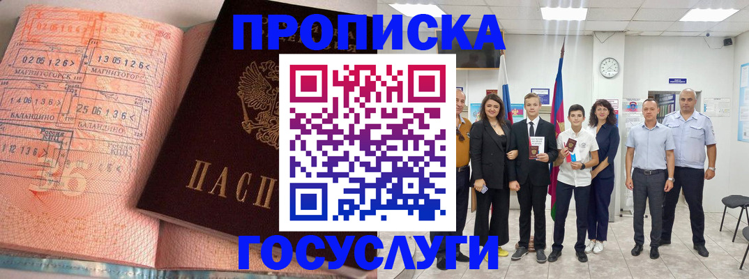 временная регистрация купить в Беломорске