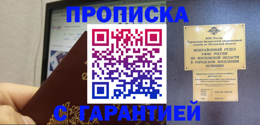 где прописаться в Беломорске