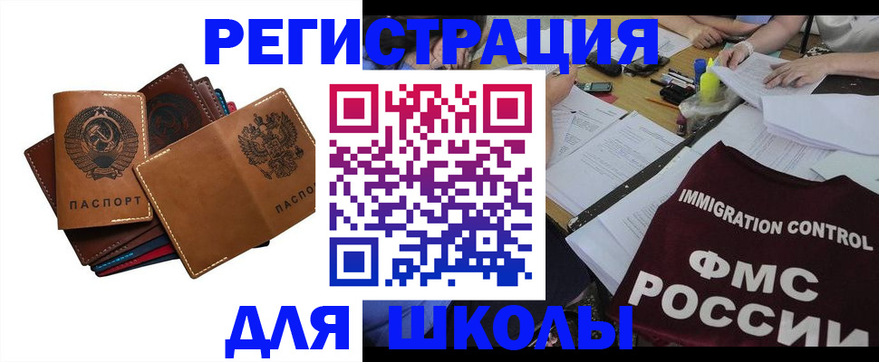 регистрация для школы в Беломорске
